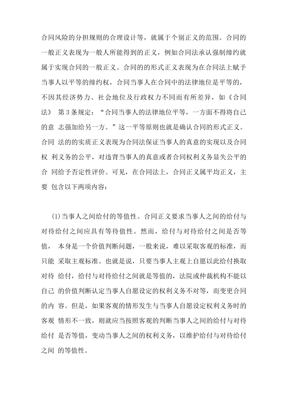 订立合同的原则范文_第3页