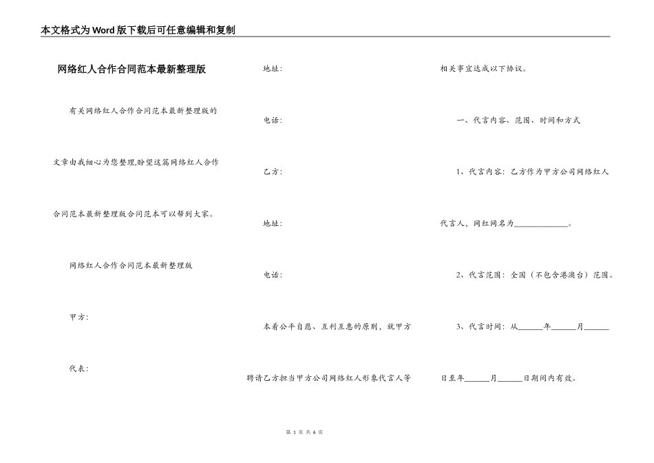 网络红人合作合同范本最新整理版_第1页