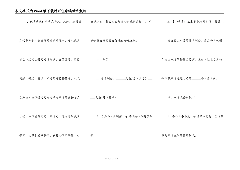 网络红人合作合同范本最新整理版_第2页