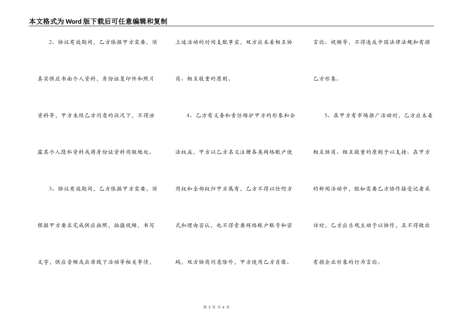 网络红人合作合同范本最新整理版_第3页