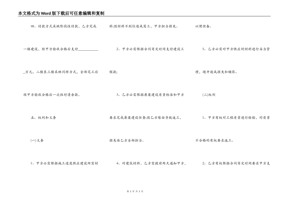 房屋建筑专业分包合同范本_第2页
