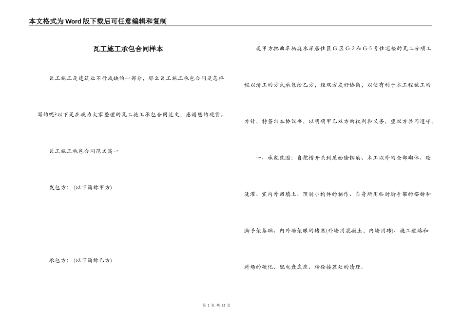 瓦工施工承包合同样本_第1页