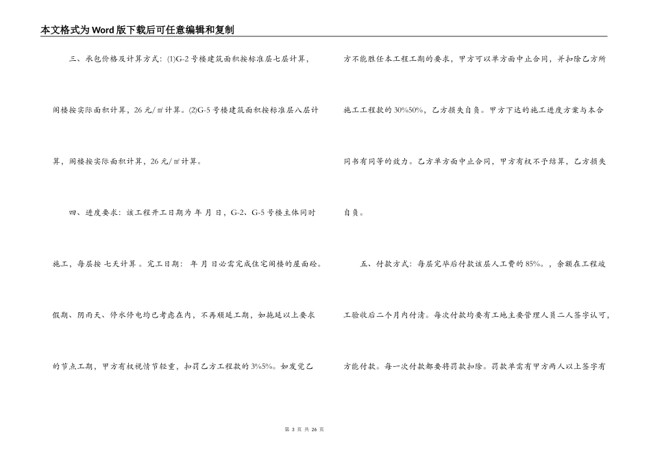 瓦工施工承包合同样本_第3页
