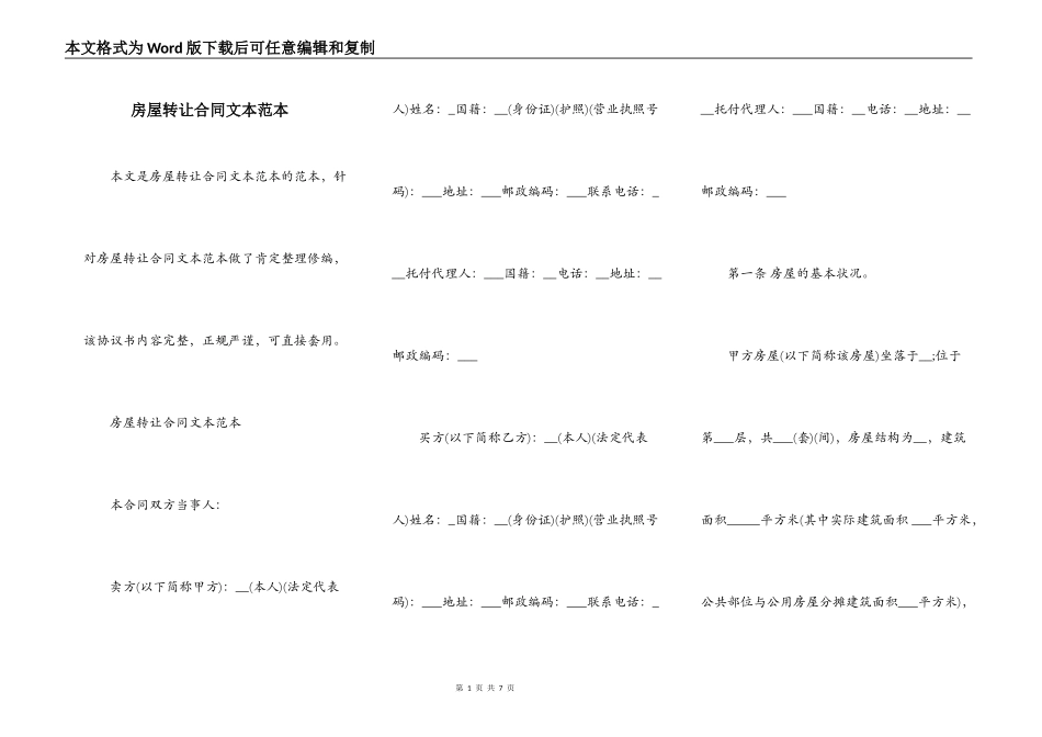 房屋转让合同文本范本_第1页