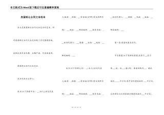 房屋转让合同文本范本
