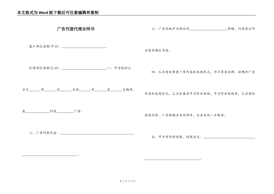 广告刊登代理合同书_第1页