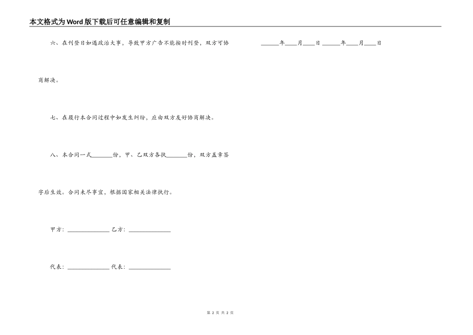 广告刊登代理合同书_第2页