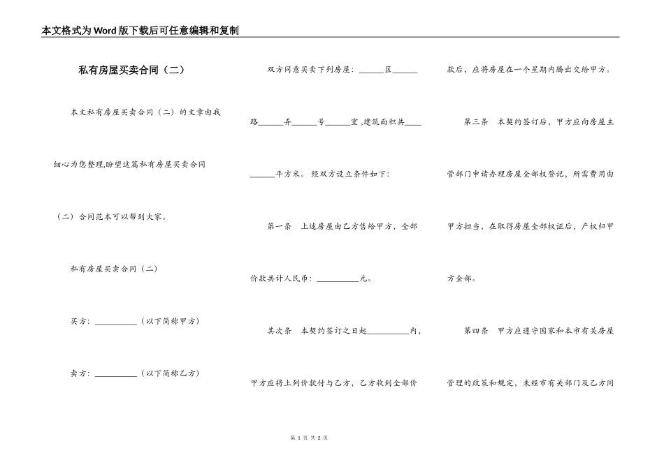 私有房屋买卖合同（二）_第1页