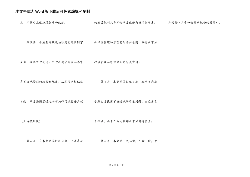 私有房屋买卖合同（二）_第2页