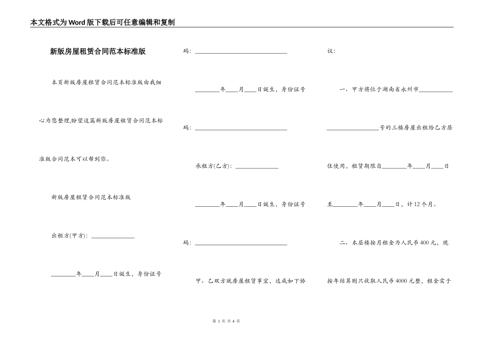 新版房屋租赁合同范本标准版_第1页