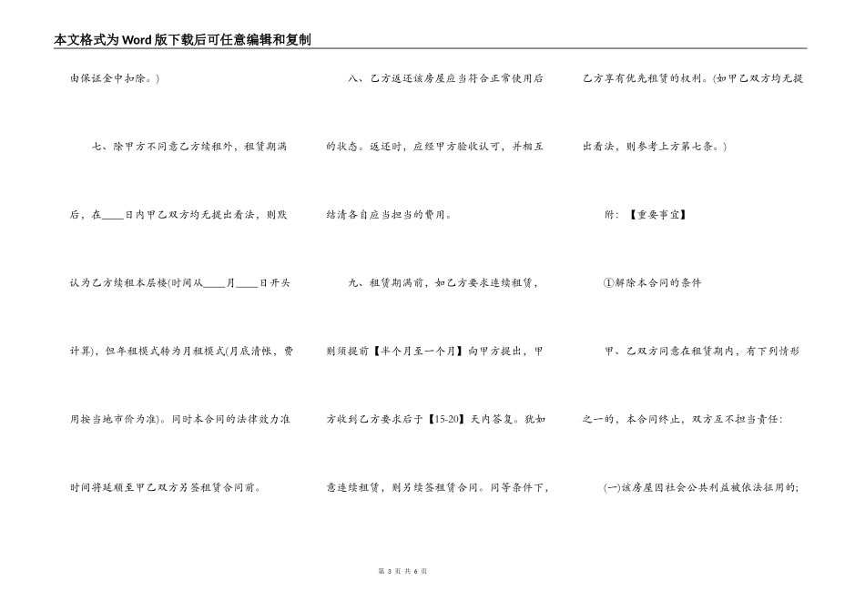 新版房屋租赁合同范本标准版_第3页