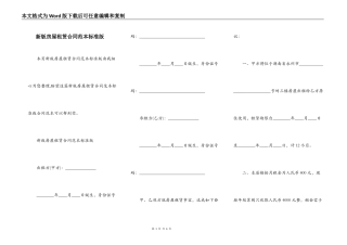 新版房屋租赁合同范本标准版