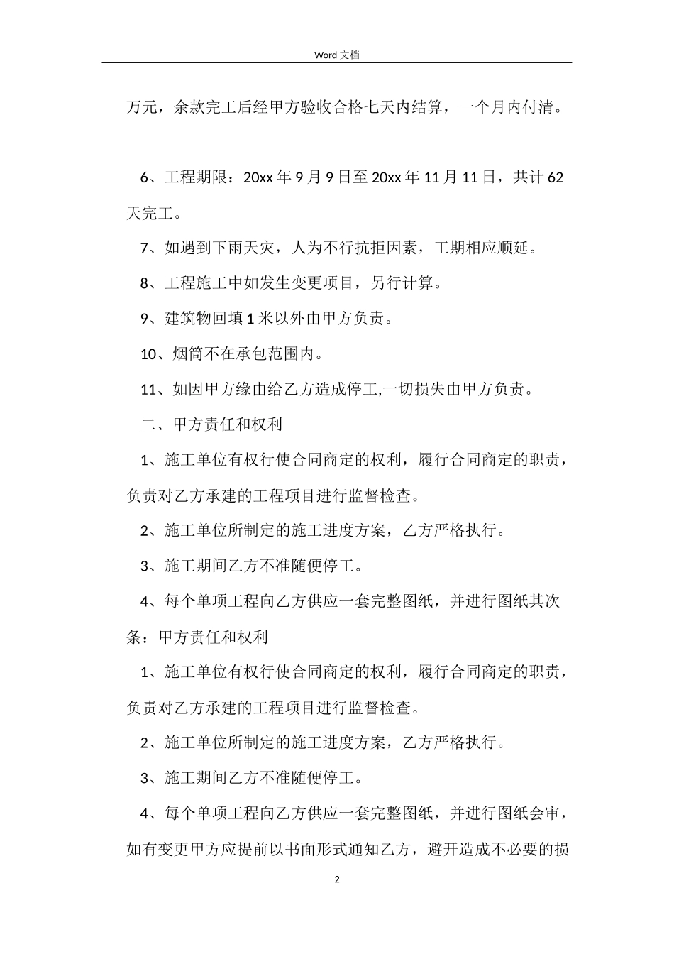 厂房建设施工合同模板_第2页