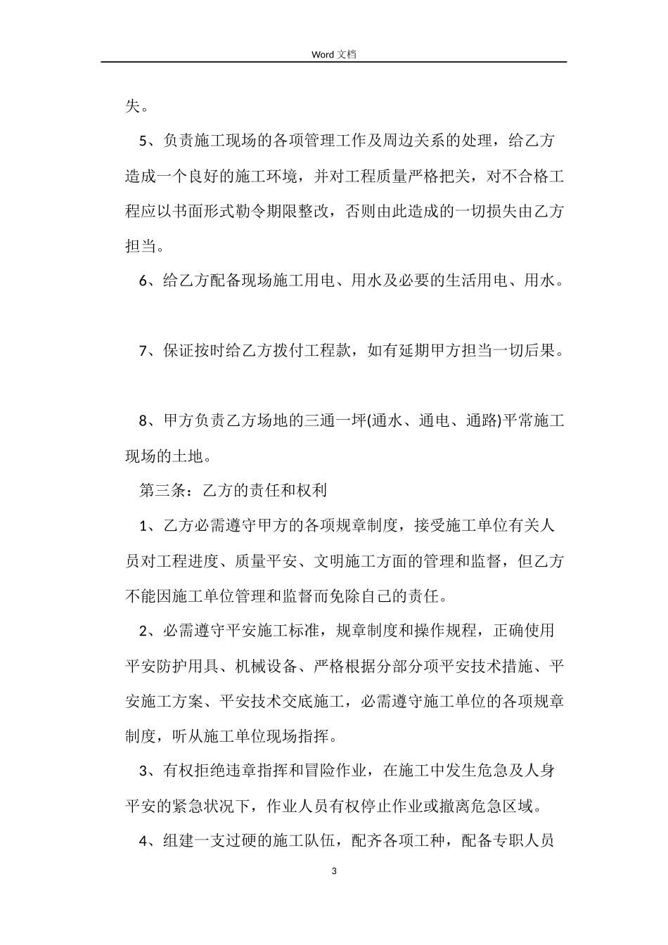 厂房建设施工合同模板_第3页