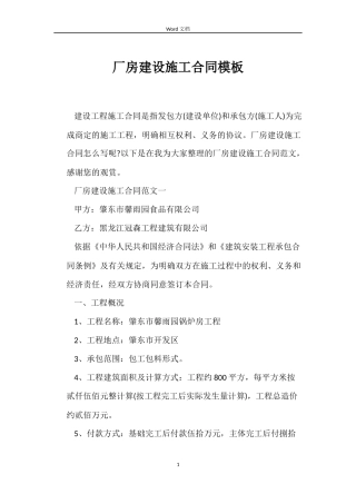 厂房建设施工合同模板