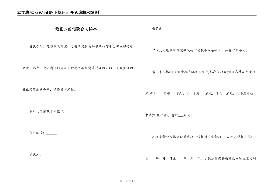 最正式的借款合同样本_第1页