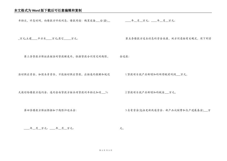 最正式的借款合同样本_第2页