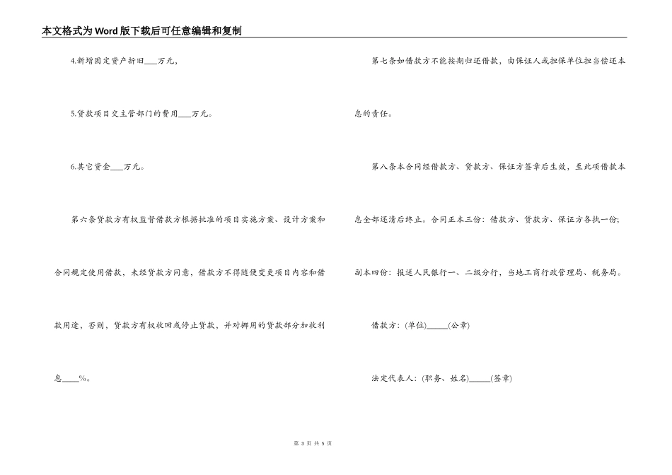 最正式的借款合同样本_第3页