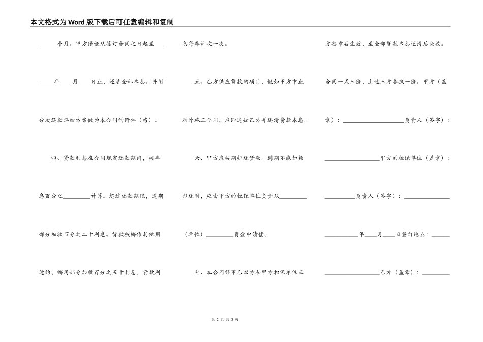 正规版担保借款合同样式_第2页