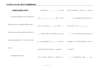 正规版担保借款合同样式