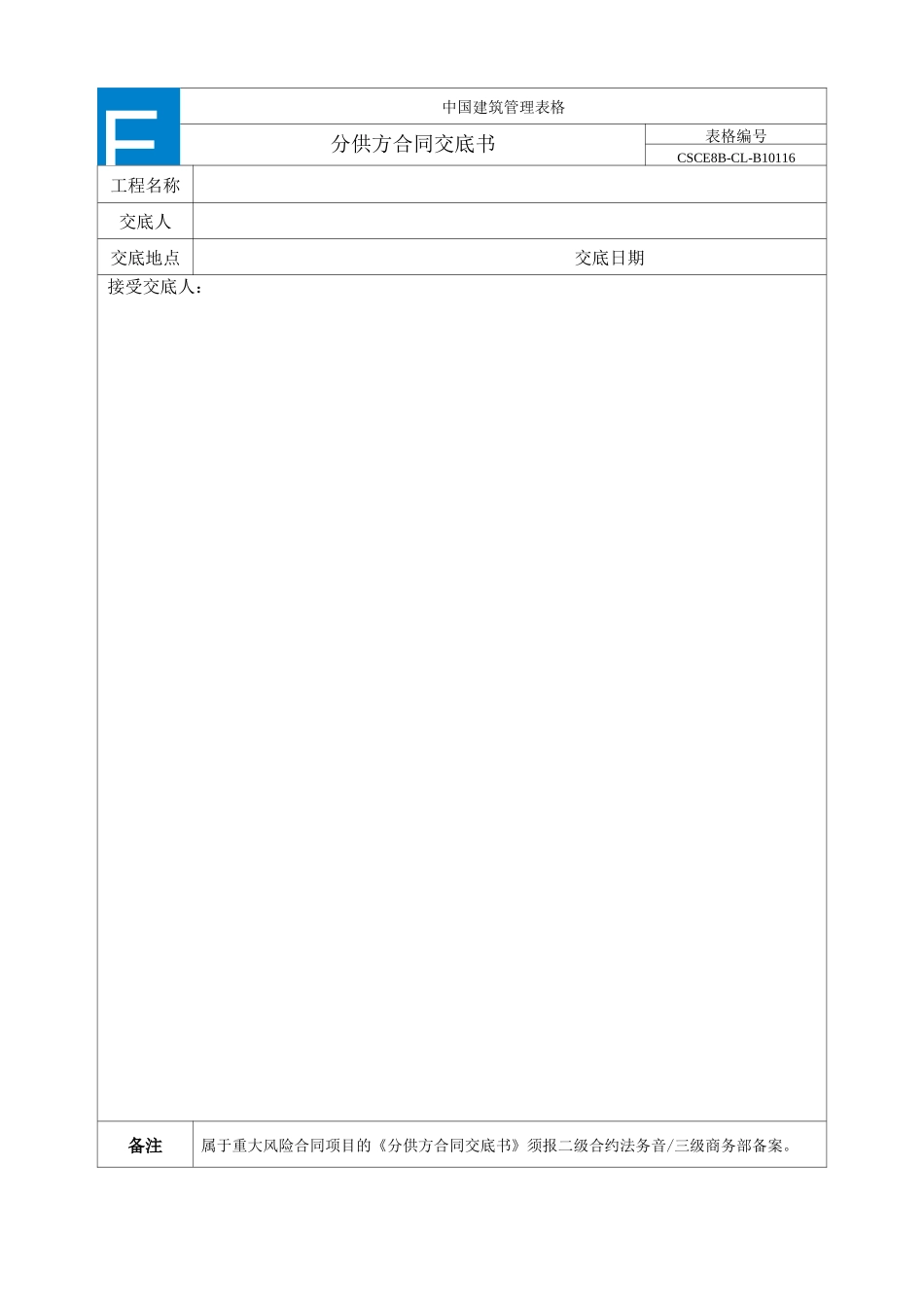 分供方合同交底书_第1页