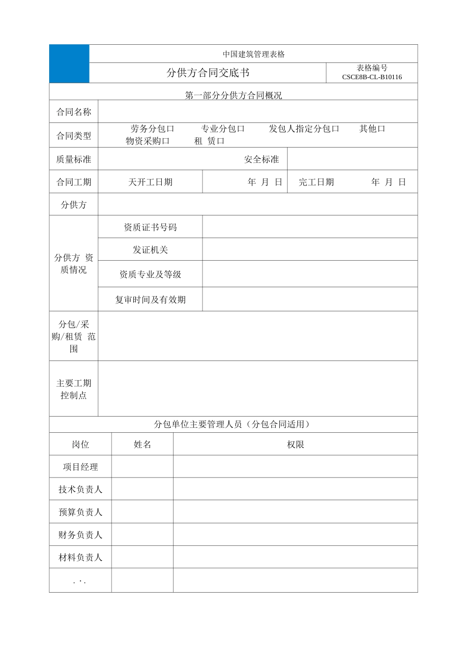 分供方合同交底书_第2页