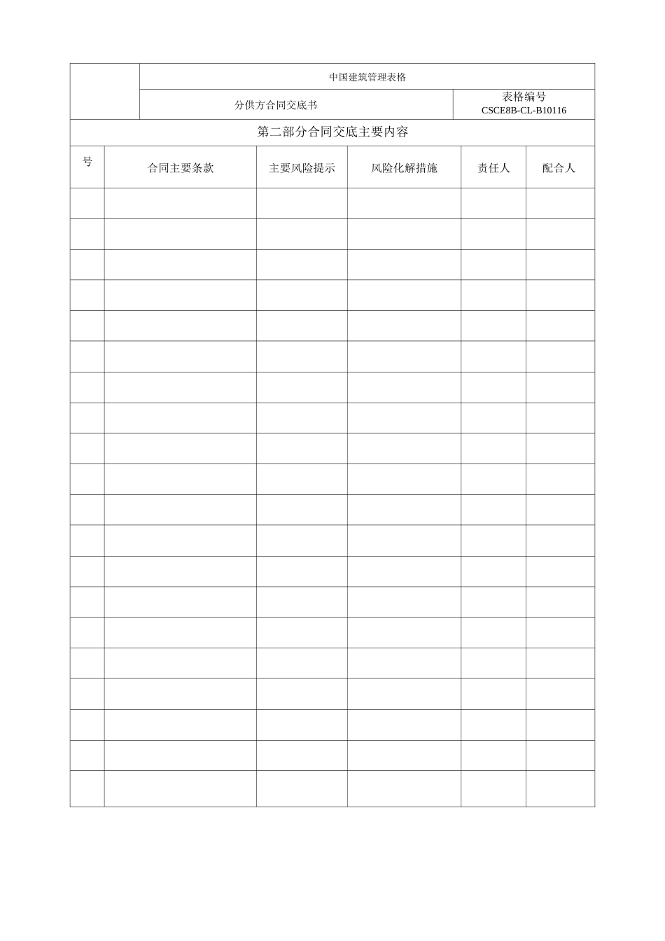 分供方合同交底书_第3页