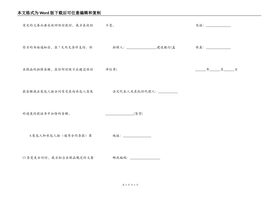 建筑施工合同预付款担保填写范本_第2页