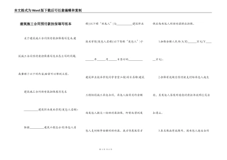 建筑施工合同预付款担保填写范本