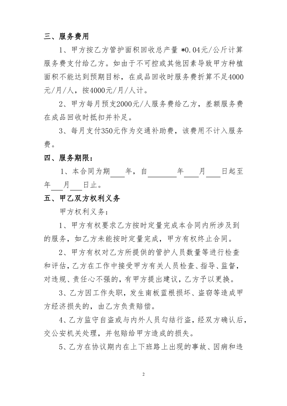 种植基地委托管护服务合同_第2页