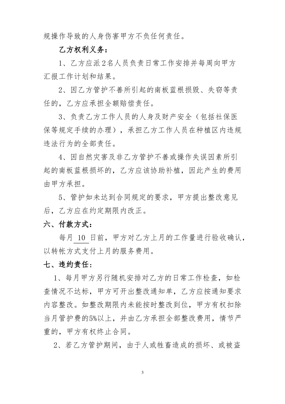 种植基地委托管护服务合同_第3页