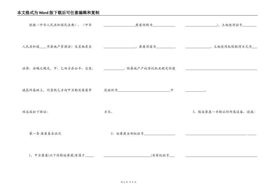 房地产经纪公司房屋转让正式版合同_第2页