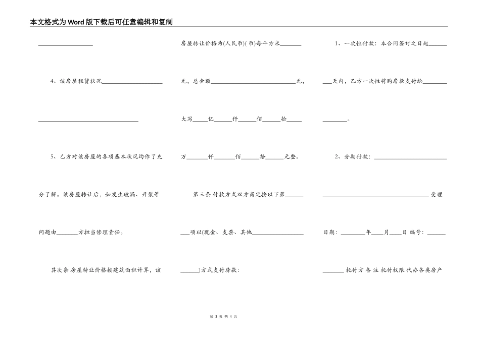 房地产经纪公司房屋转让正式版合同_第3页