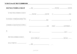 房地产经纪公司房屋转让正式版合同