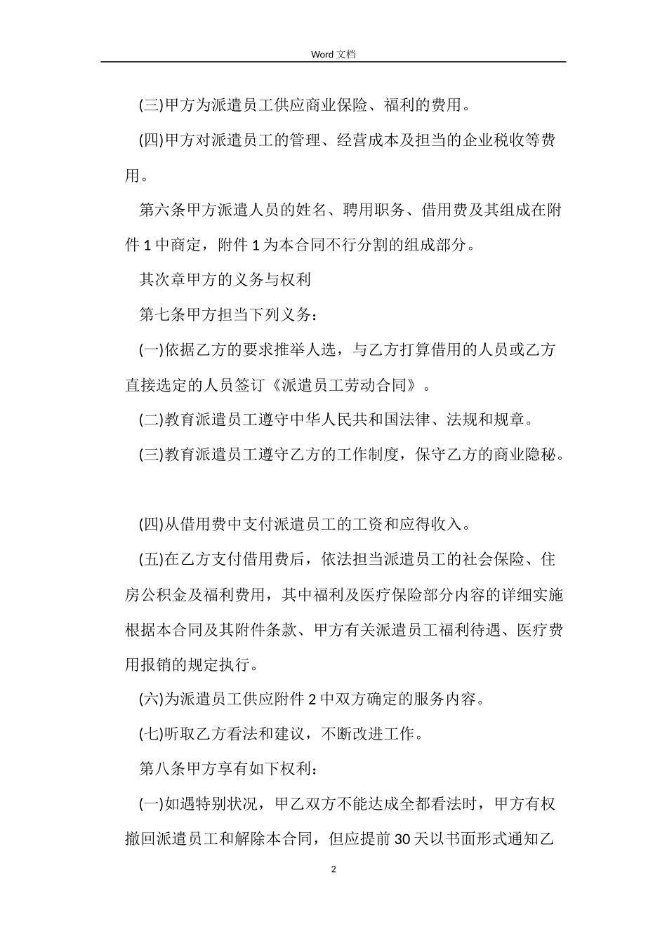 派遣员工劳动合同范本_第2页