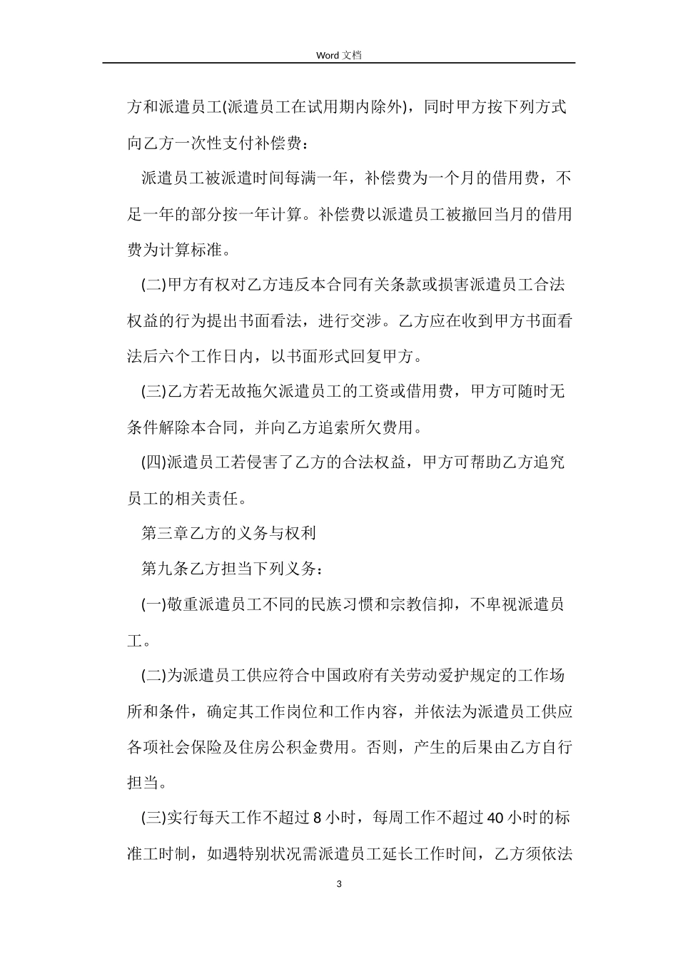 派遣员工劳动合同范本_第3页