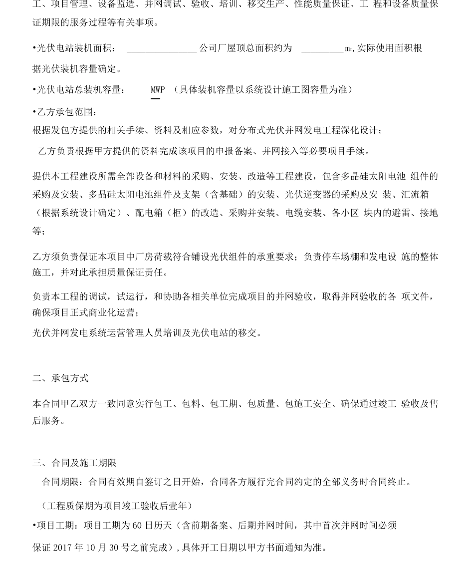 分布式光伏发电项目总包合同.docx_第3页