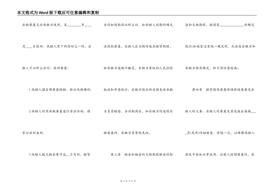 住宅房屋租赁合同正规_第2页