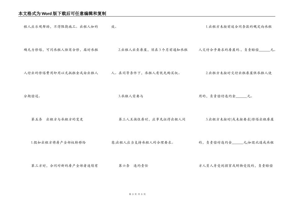 住宅房屋租赁合同正规_第3页