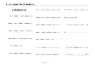 住宅房屋租赁合同正规