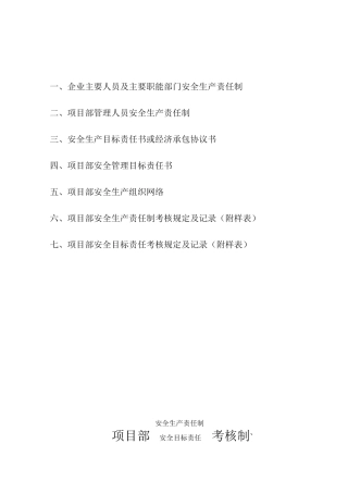 污水管网工程—1、2号泵站至金利大道污水管道工程 安全生产管理资料