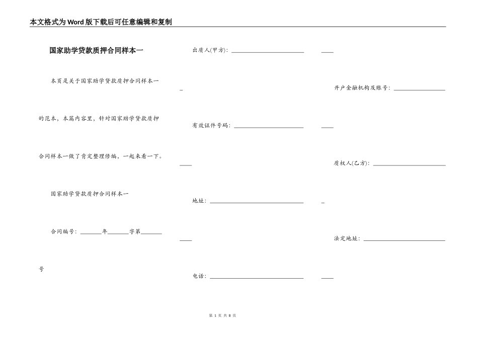 国家助学贷款质押合同样本一_第1页