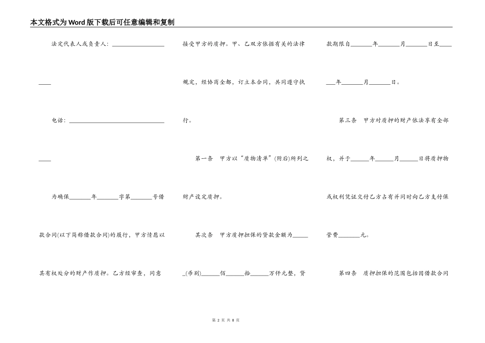 国家助学贷款质押合同样本一_第2页