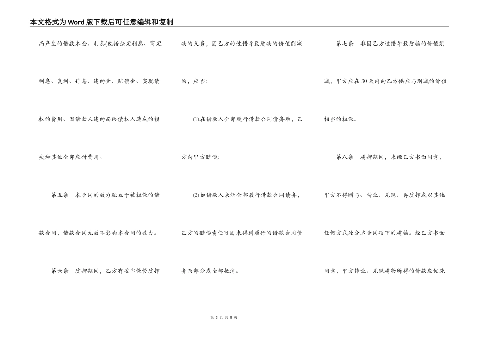 国家助学贷款质押合同样本一_第3页