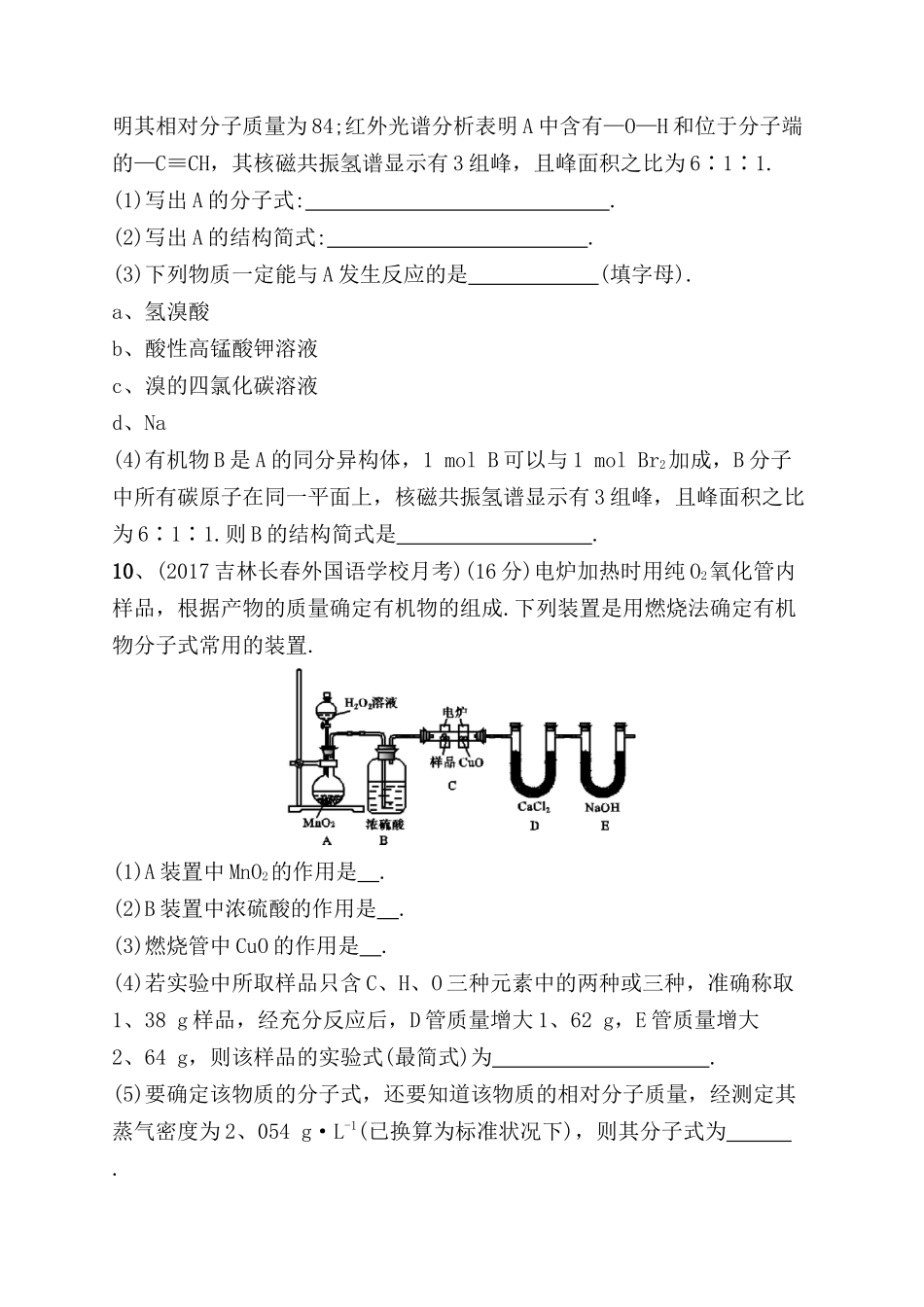 课时规范练测试练习题  认识有机化合物_第3页