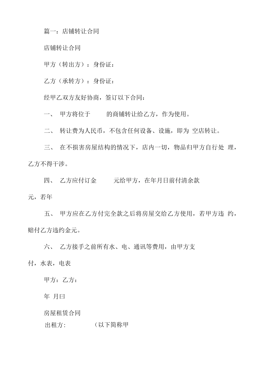 转让店内物品合同书_第2页