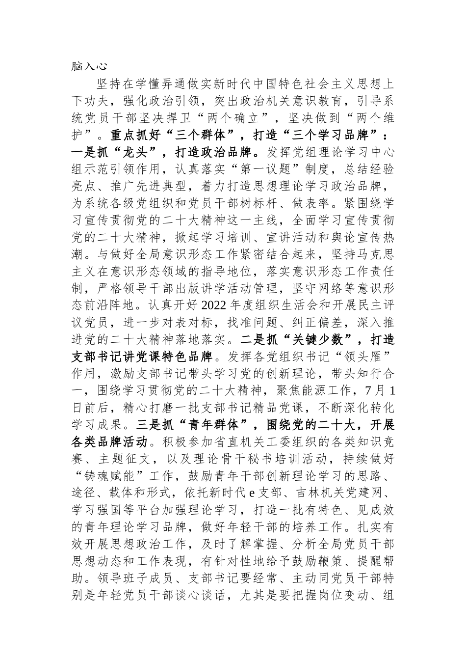 2024年局高质量党建工作方案_第2页