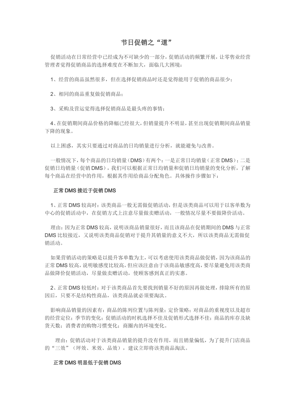 节日促销之“道”（百）_第1页