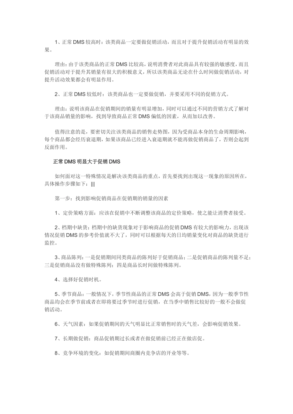 节日促销之“道”（百）_第2页