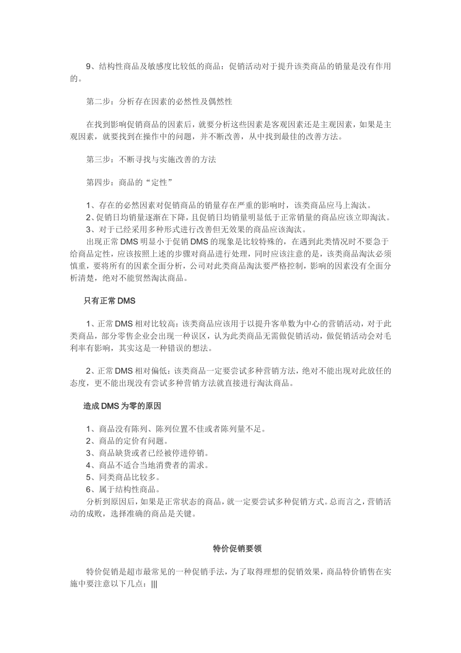节日促销之“道”（百）_第3页